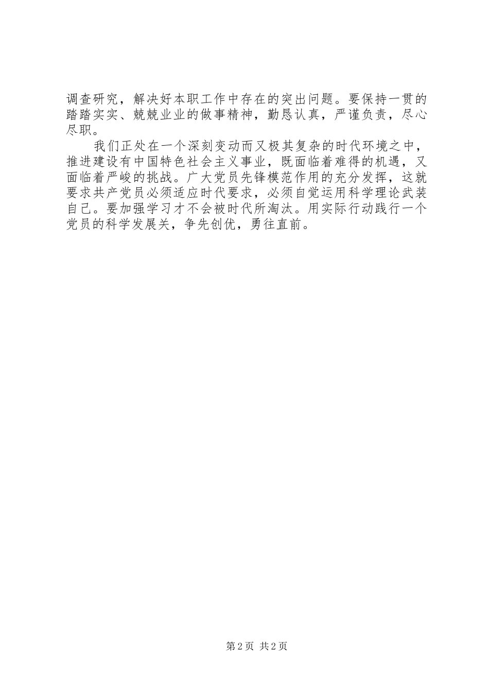 学习自治区八届十次全委会精神心得体会_第2页