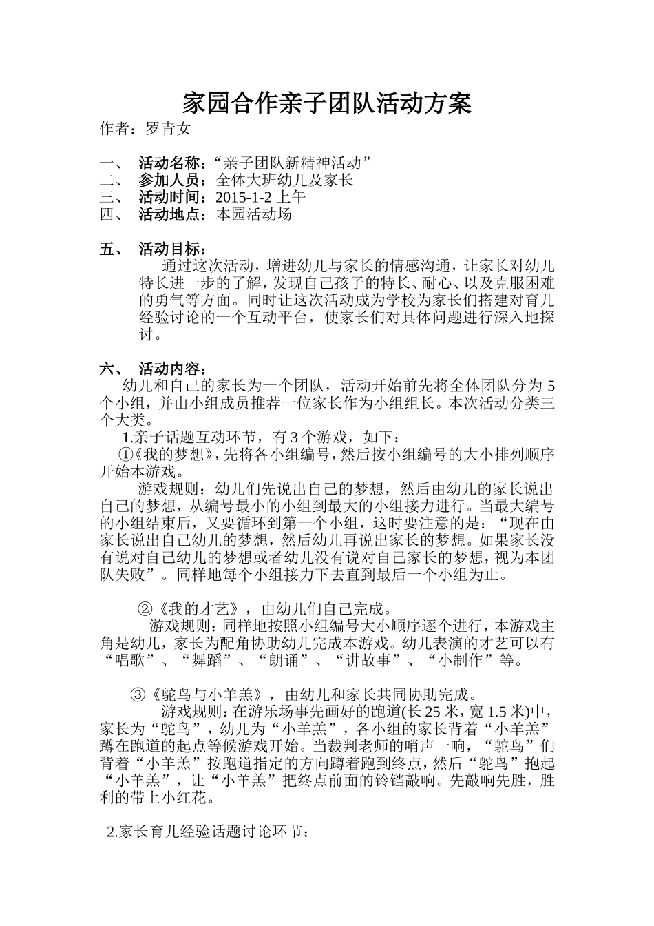 家园合作亲子团队活动方案_第1页