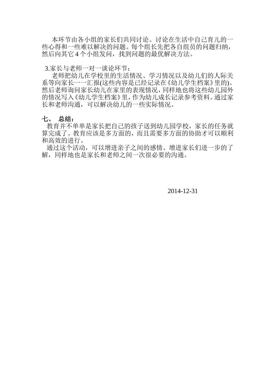 家园合作亲子团队活动方案_第2页