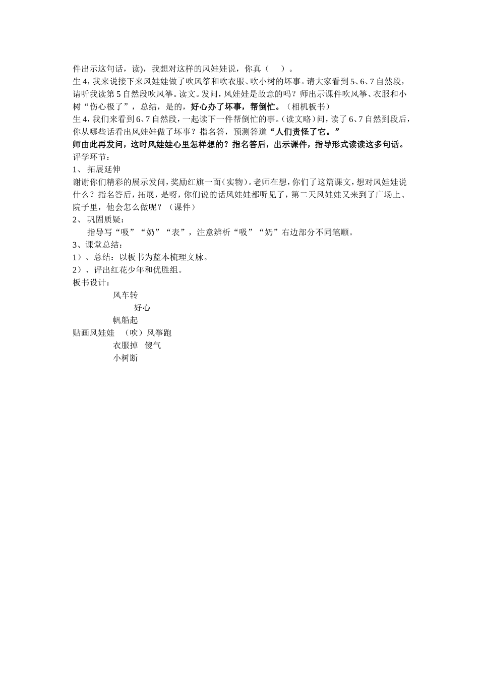 风娃娃第二课时导学案_第2页