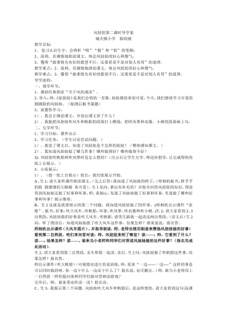 风娃娃第二课时导学案