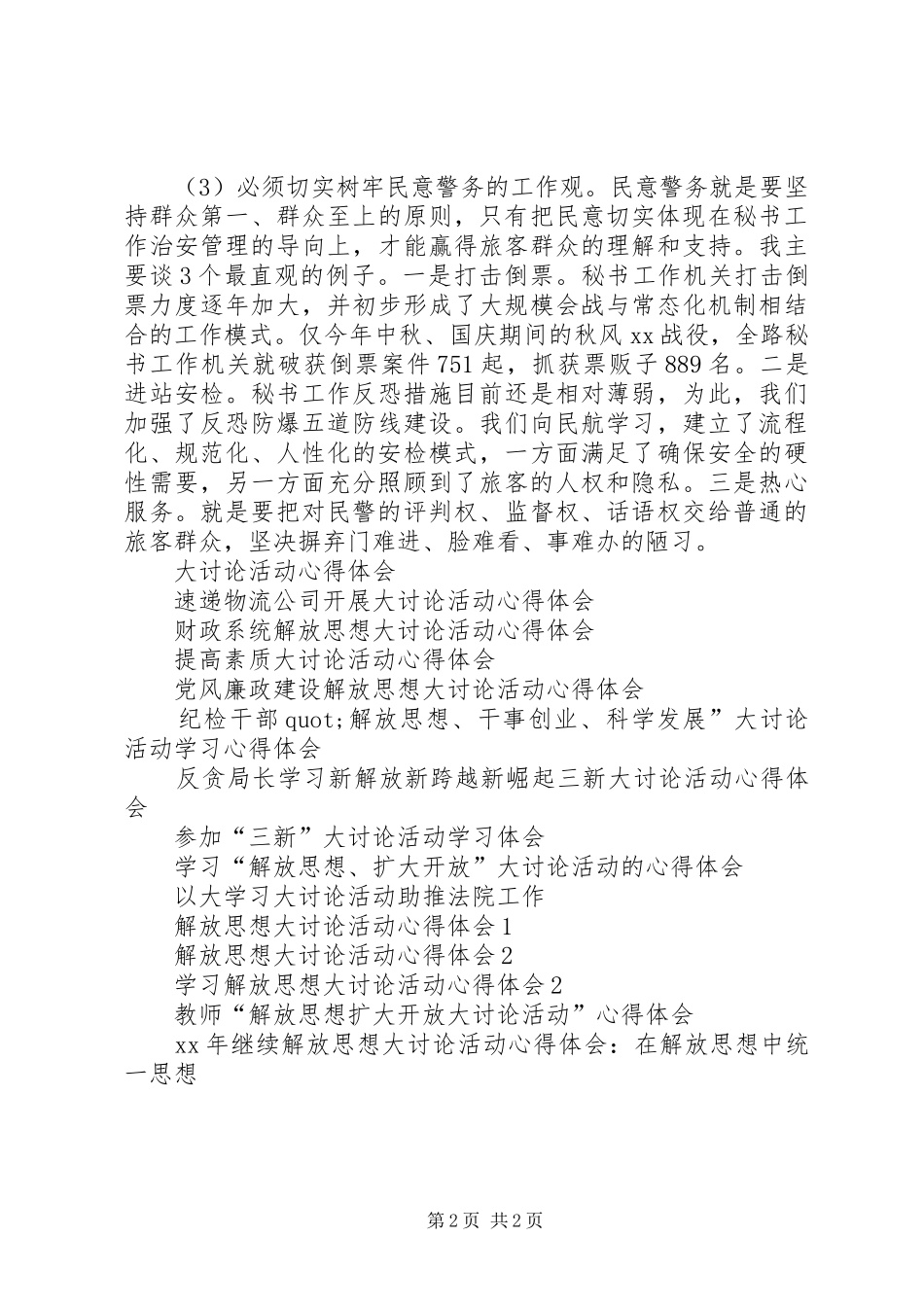 “为何从警、如何做警、为谁用警”大讨论活动心得体会_第2页