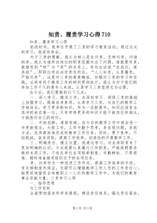 知责、履责学习心得710