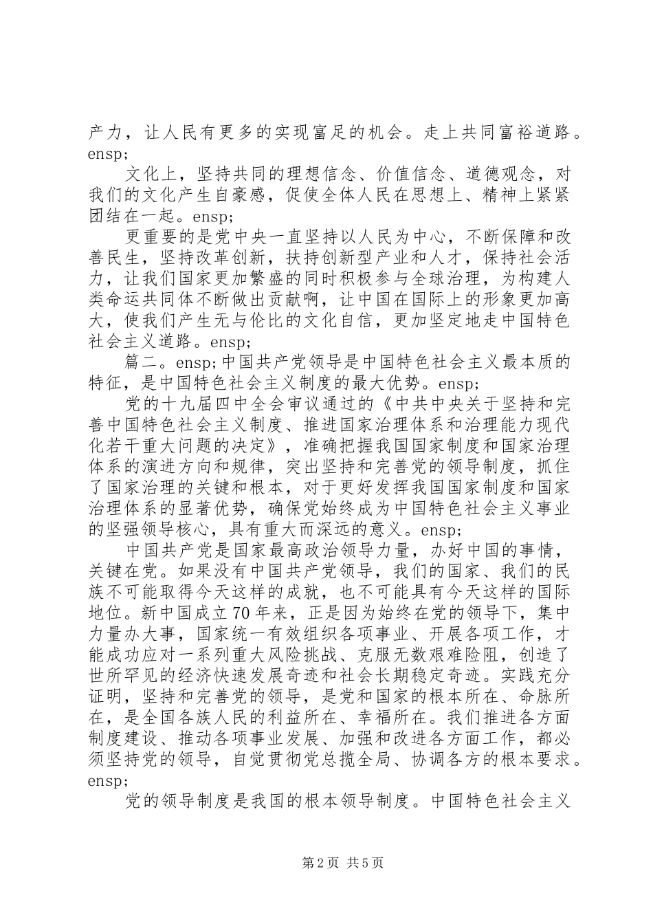 第十九届四中全会精神心得体会_第2页