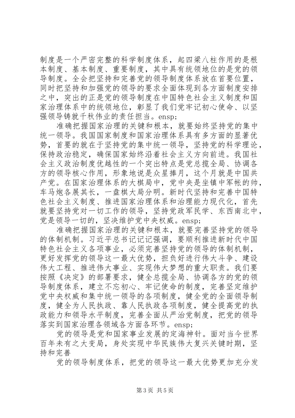 第十九届四中全会精神心得体会_第3页