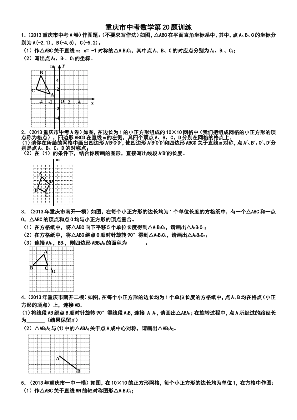 重庆市中考数学第20题训练_第1页