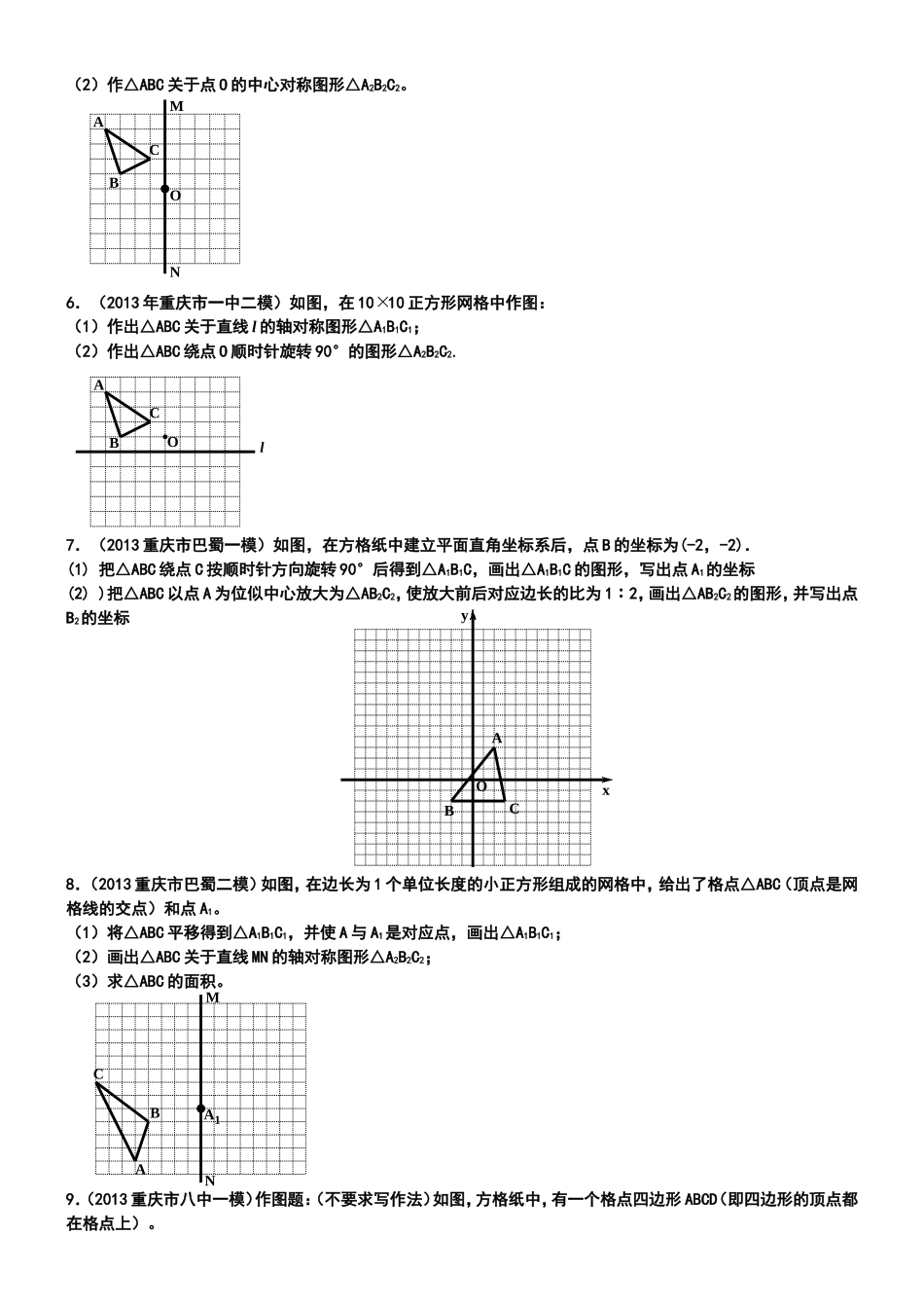 重庆市中考数学第20题训练_第2页