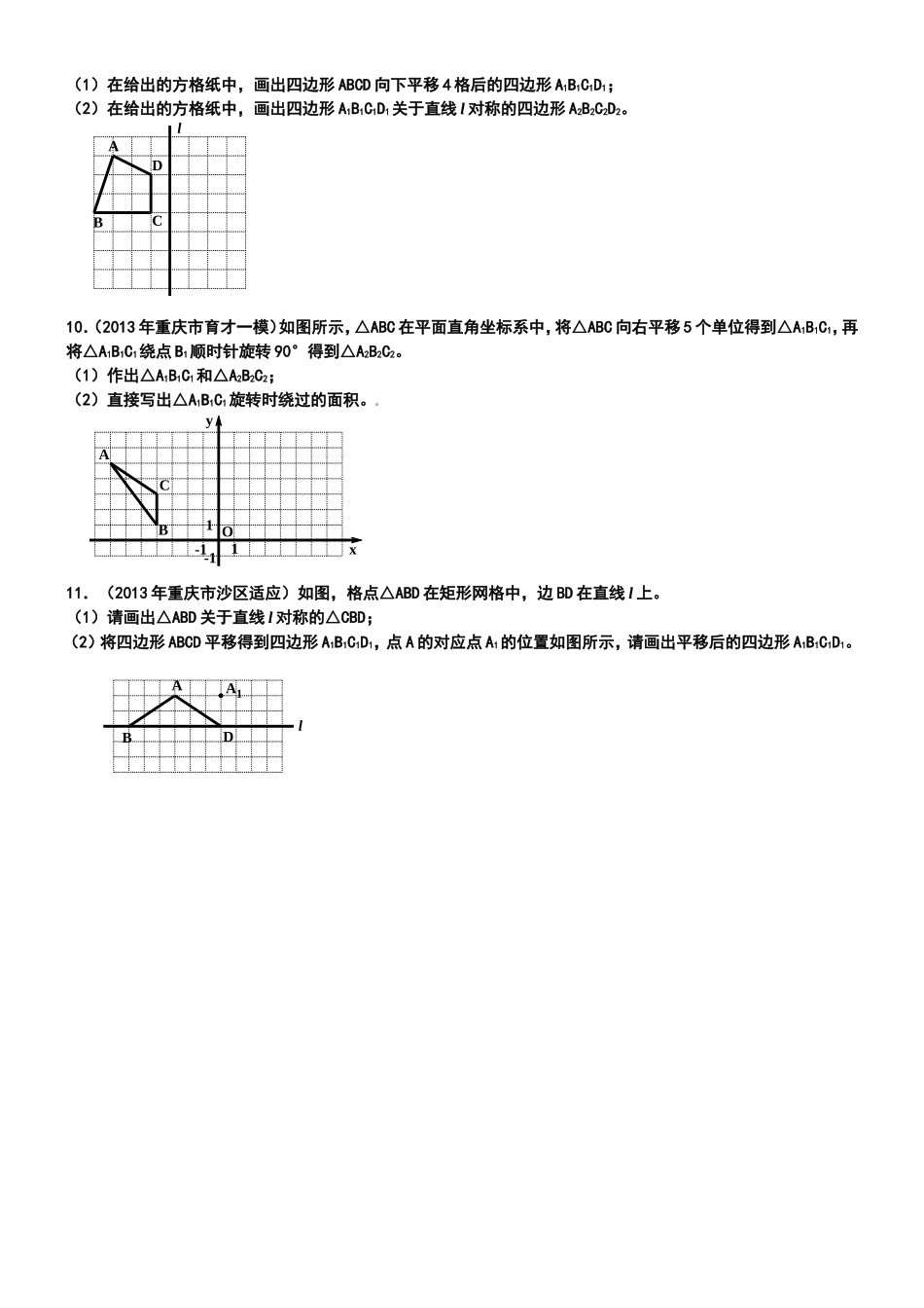重庆市中考数学第20题训练_第3页
