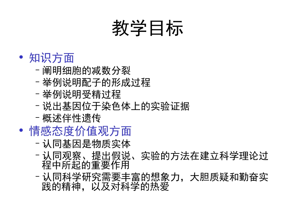 染色体与遗传_第2页
