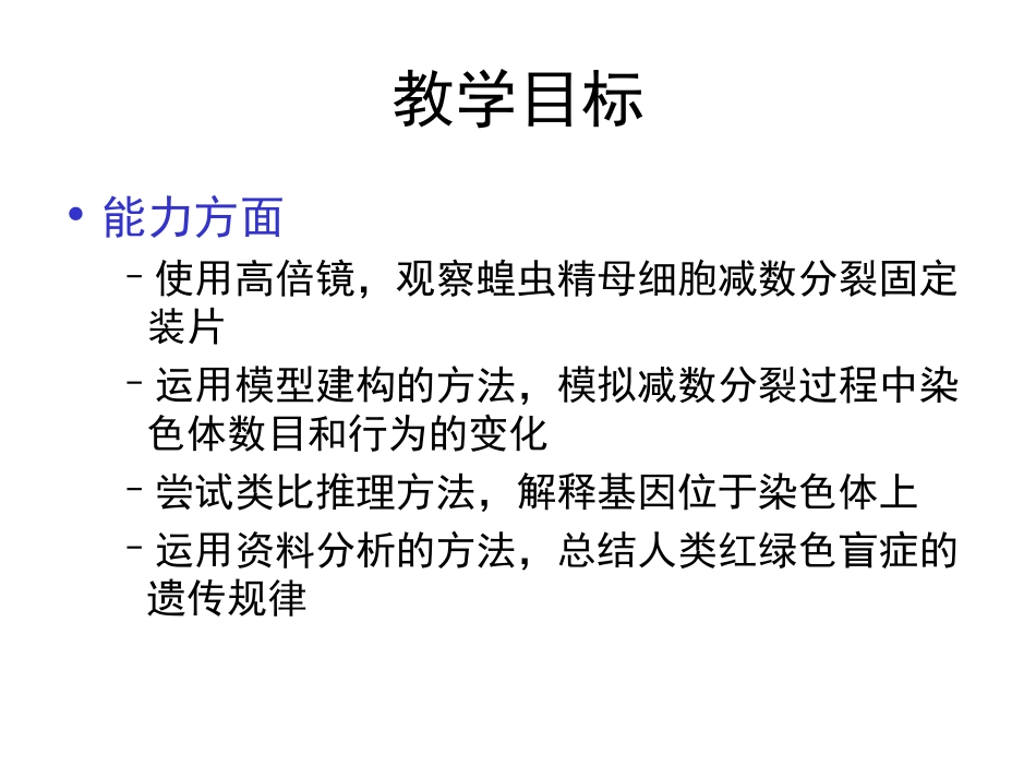 染色体与遗传_第3页