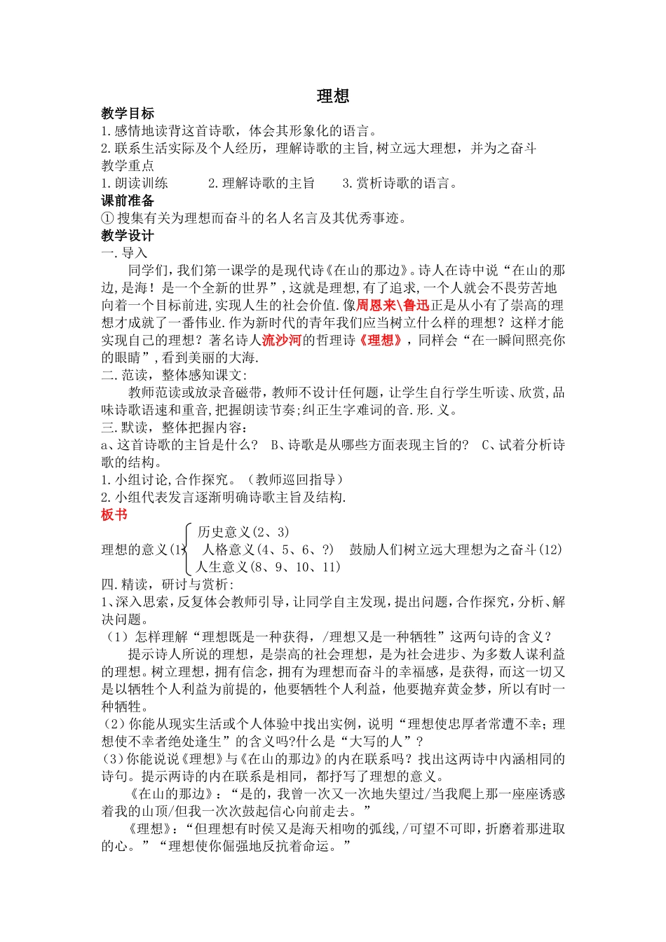 《理想》教学设计_第1页