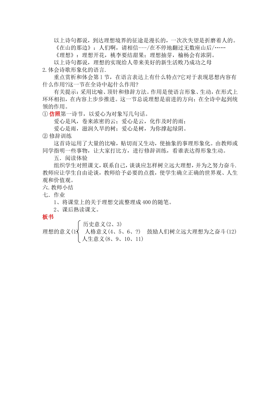 《理想》教学设计_第2页