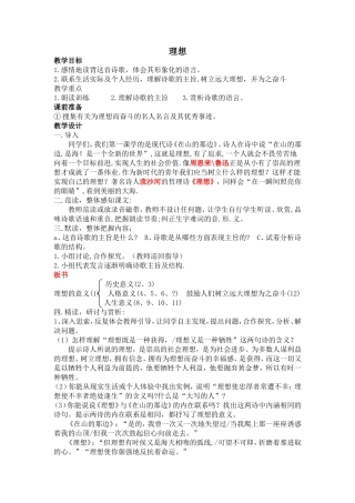 《理想》教学设计