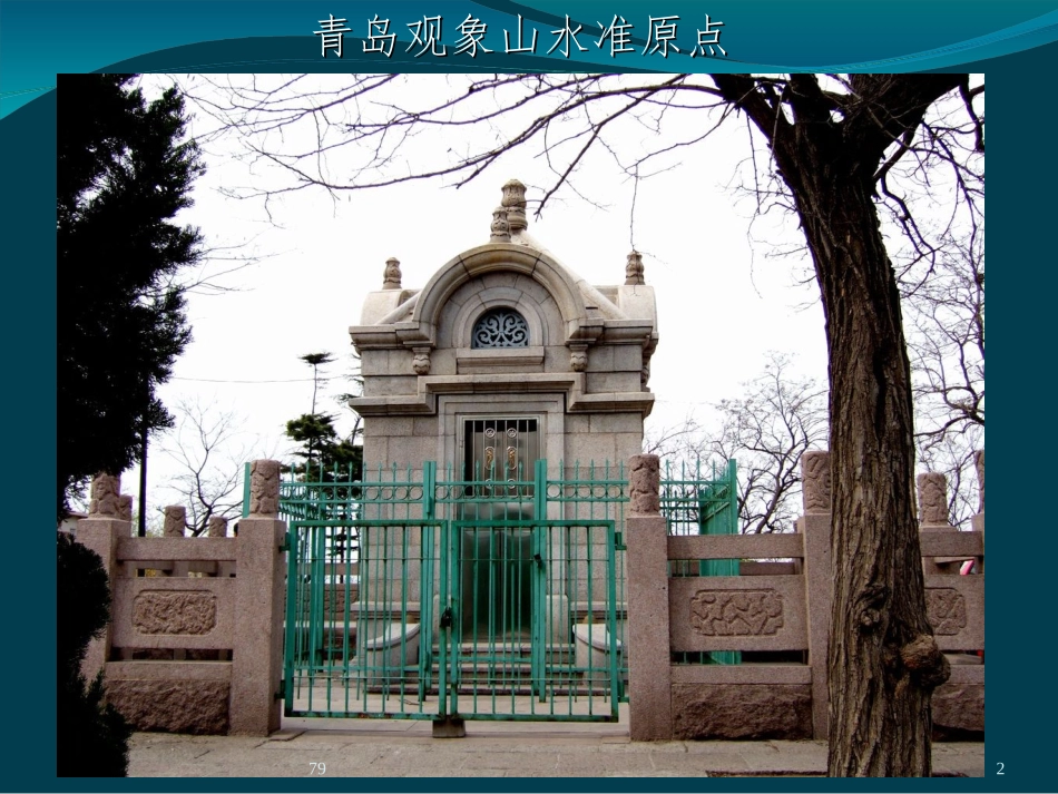 第2章-水准测量_第2页