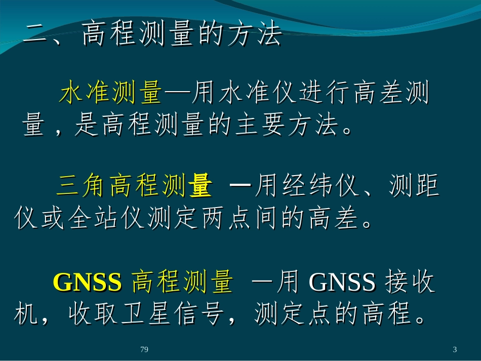 第2章-水准测量_第3页