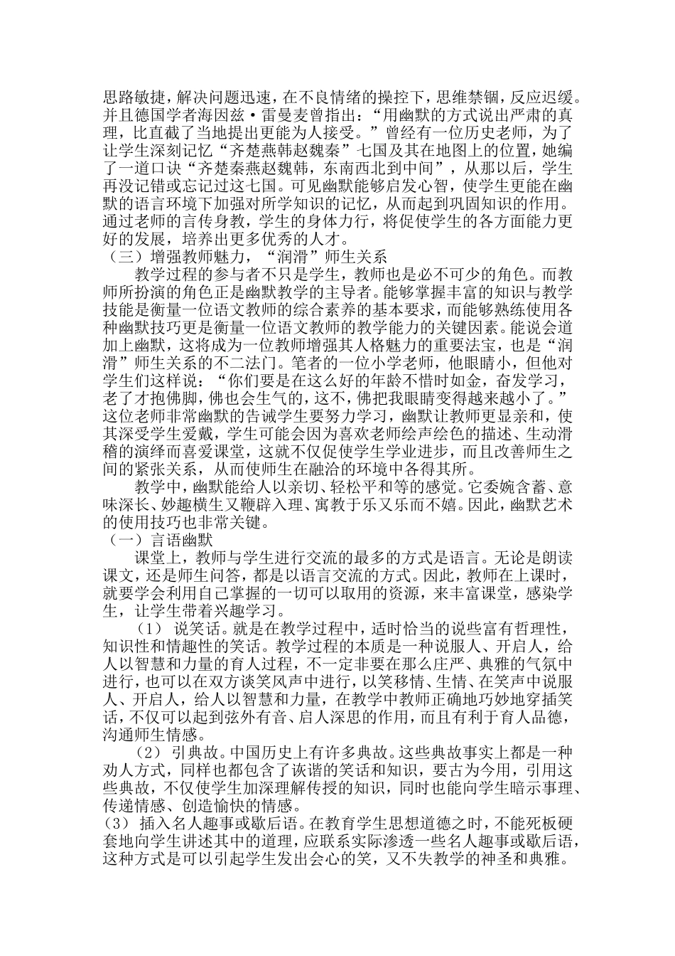 浅谈幽默在语文教学中的运用(刘善斌）_第2页