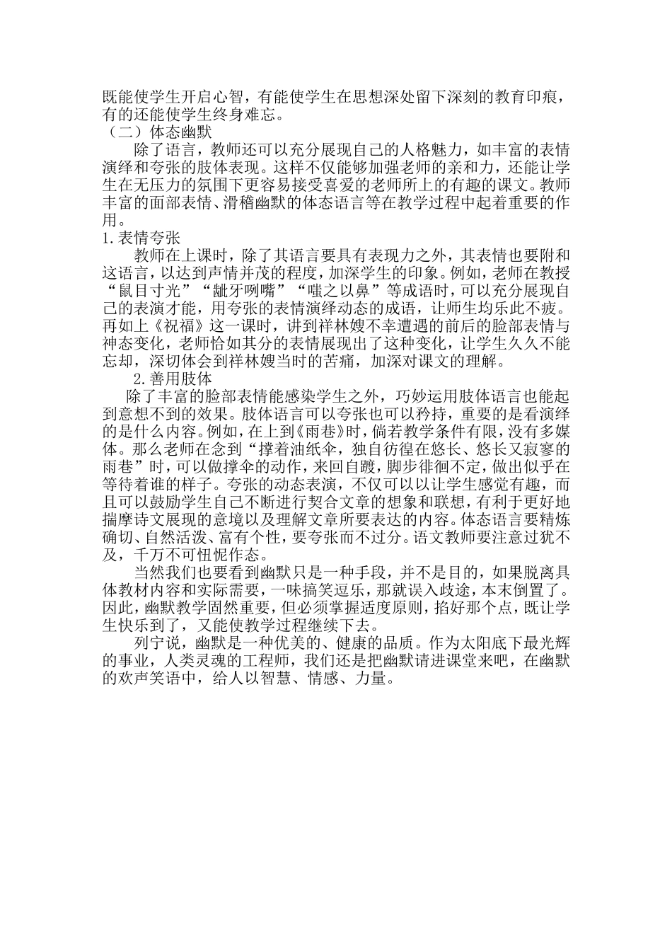 浅谈幽默在语文教学中的运用(刘善斌）_第3页