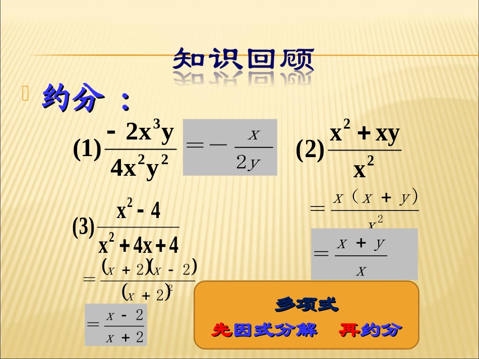分式的乘除(初稿）_第2页