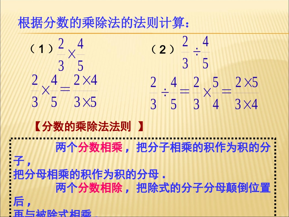 分式的乘除(初稿）_第3页