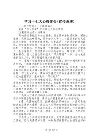 学习十七大心得体会(宣传系统)