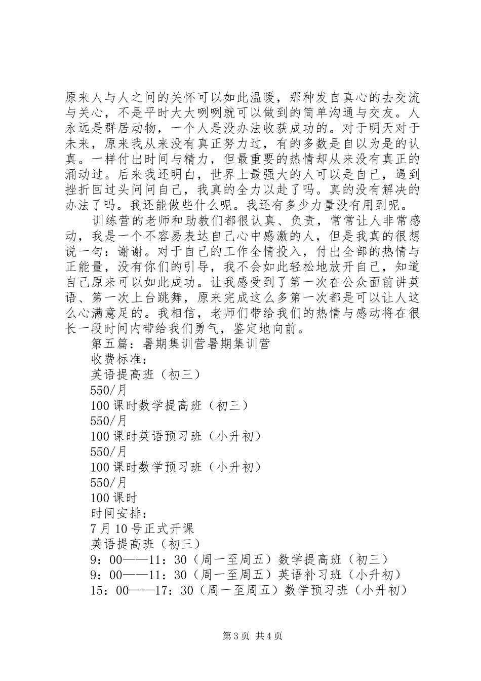 参加集训营学员感想2_第3页