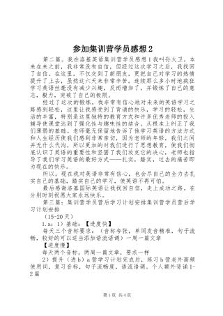参加集训营学员感想2