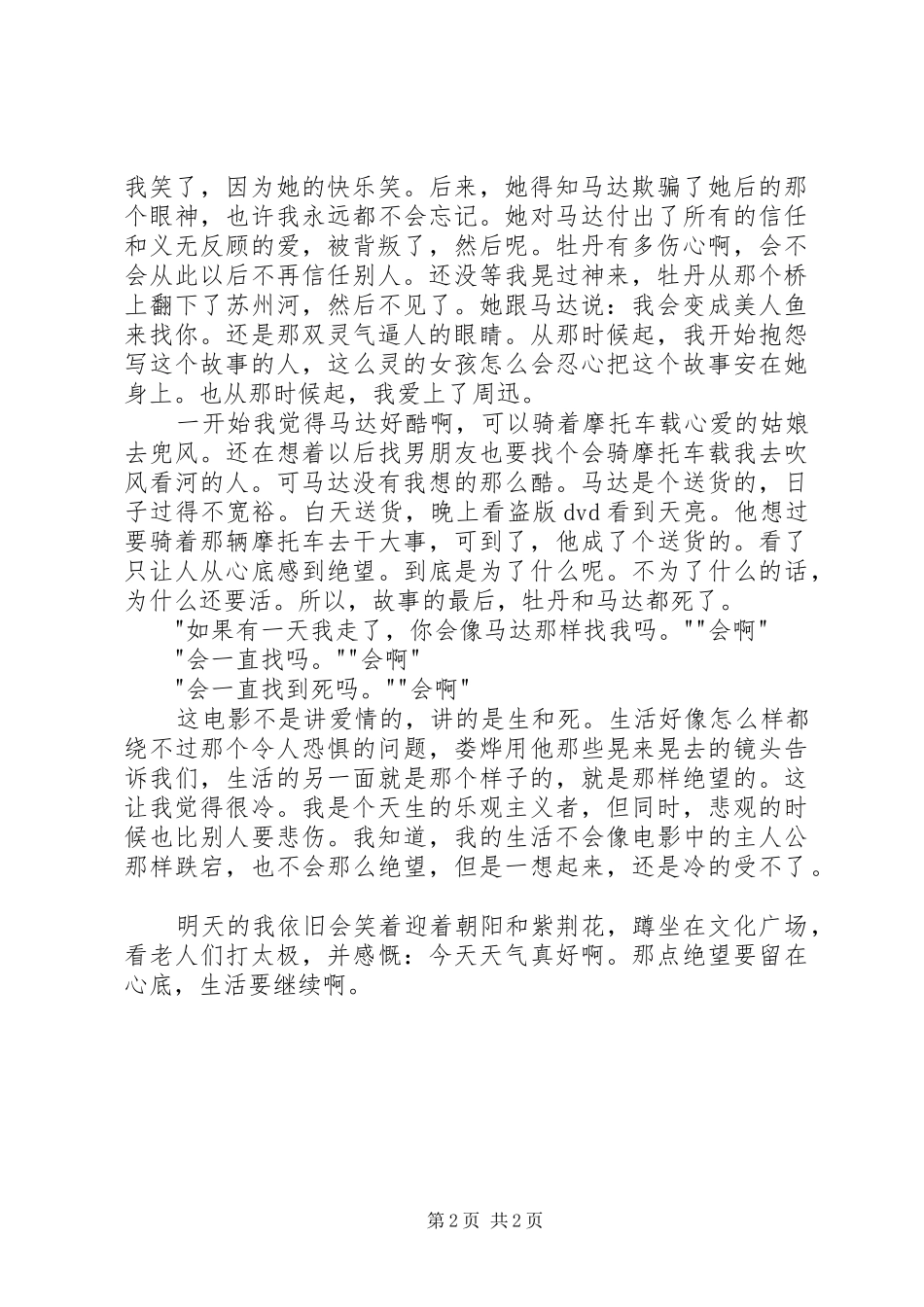 观《苏州河》有感_第2页