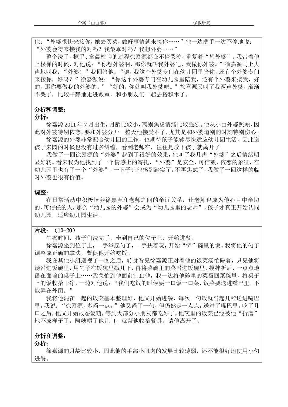 个案记录20149_第2页