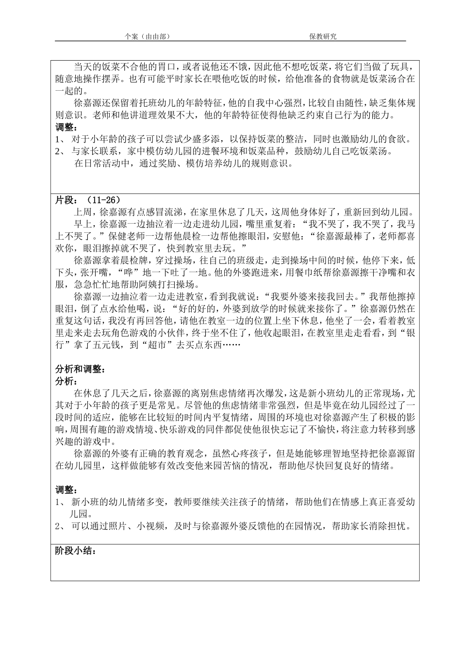 个案记录20149_第3页