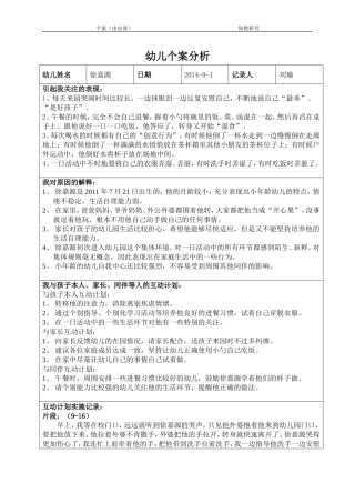 个案记录20149