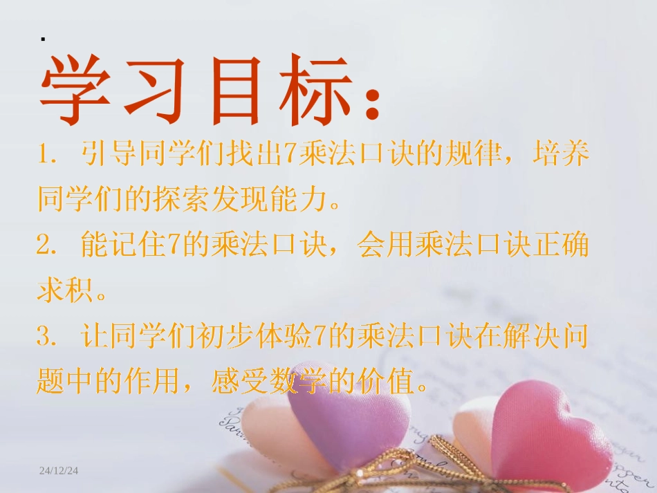七的乘法口诀_第2页