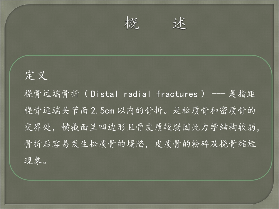 桡骨远端骨折11概述_第3页