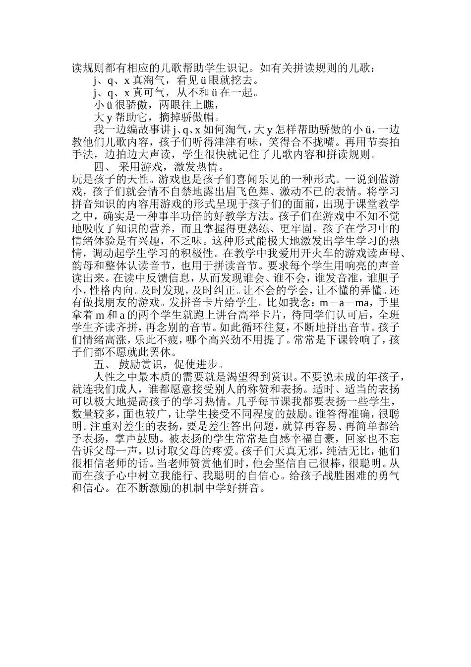 浅谈如何进行拼音教学_第2页