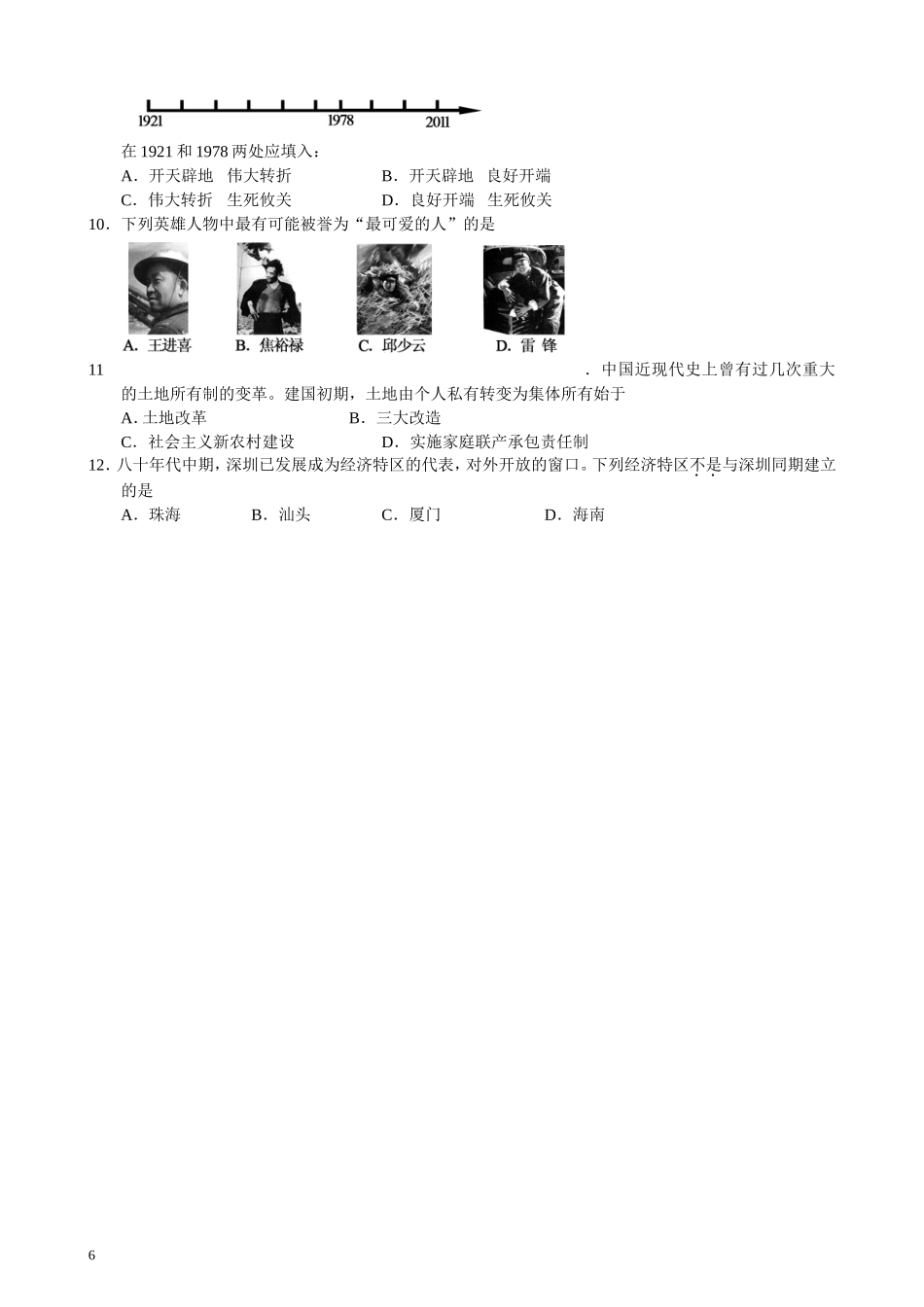 2011鄂尔多斯中考历史试题_第2页