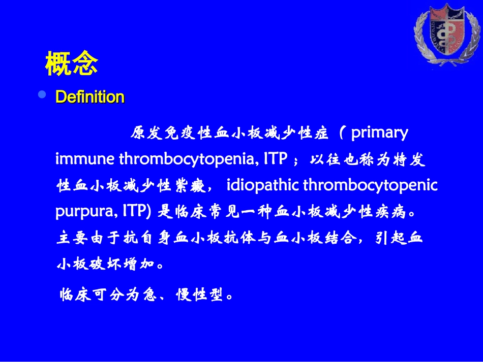 特发性血小板减少症_第3页