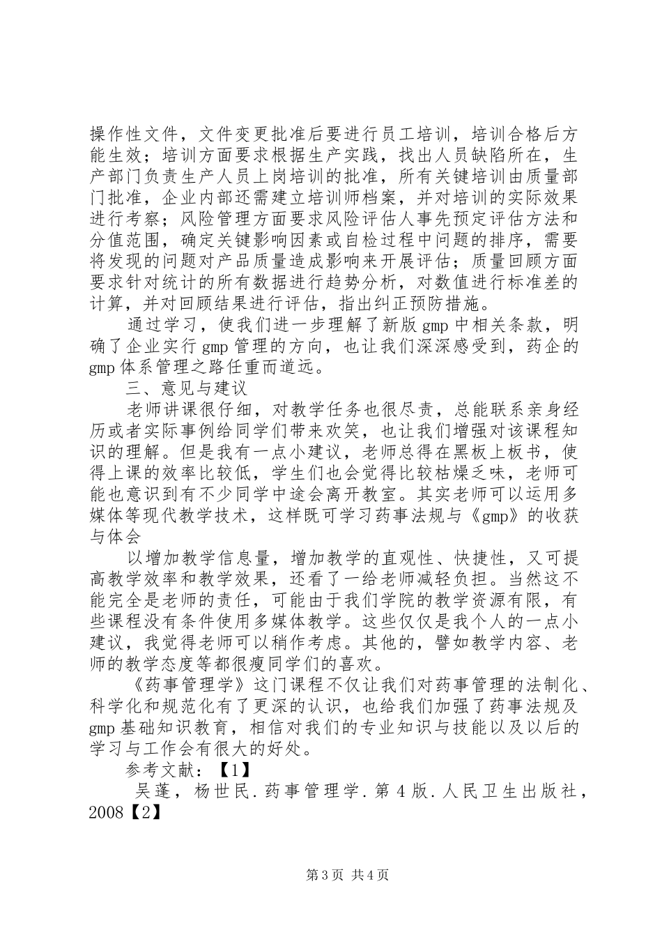 学习《建设法规》的心得体会与收获_第3页