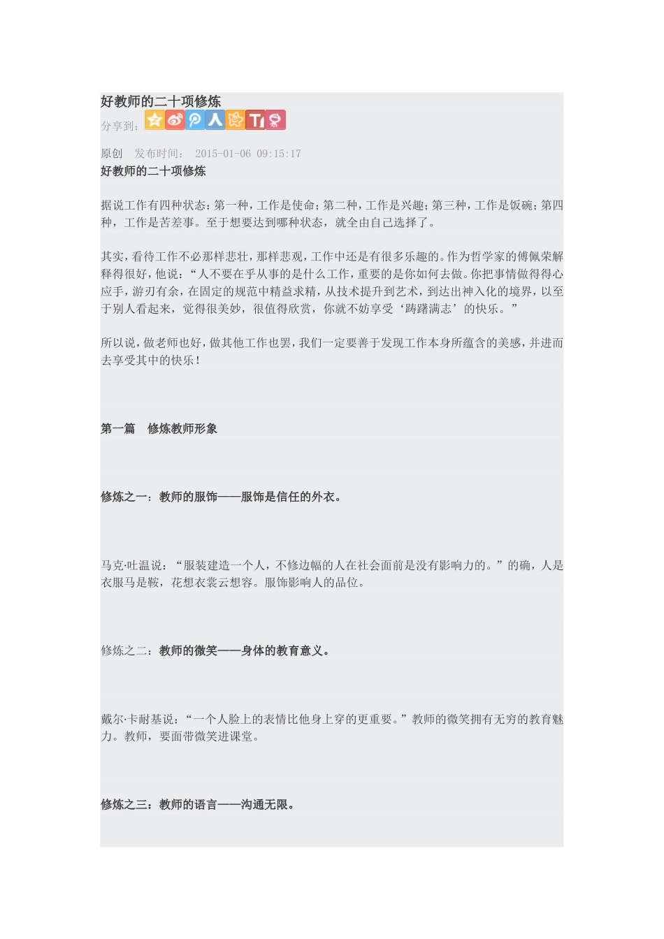好教师的二十项修炼 (2)_第1页