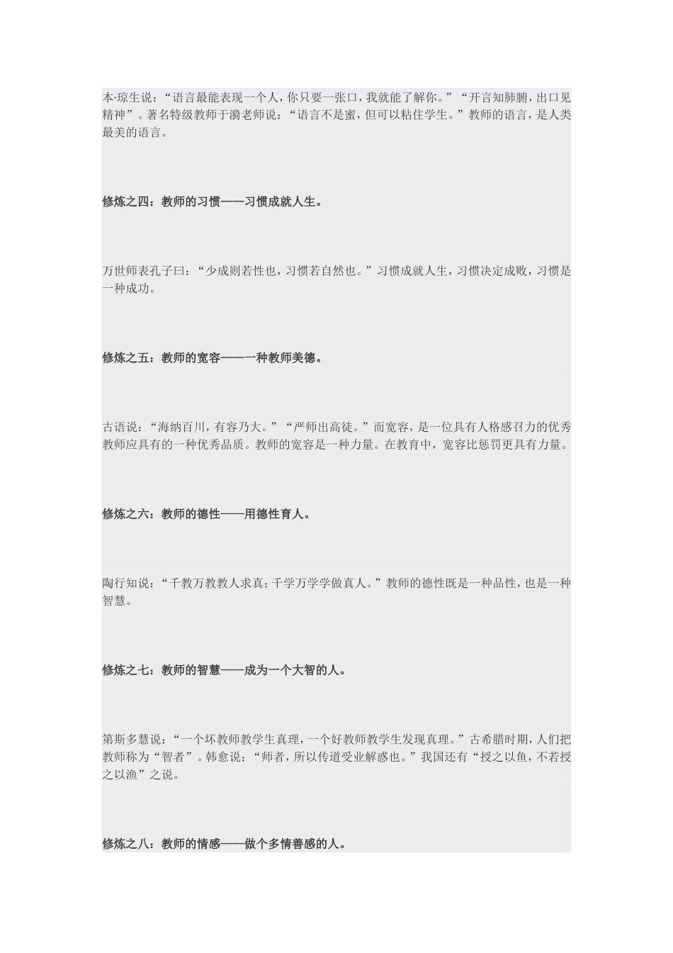 好教师的二十项修炼 (2)_第2页