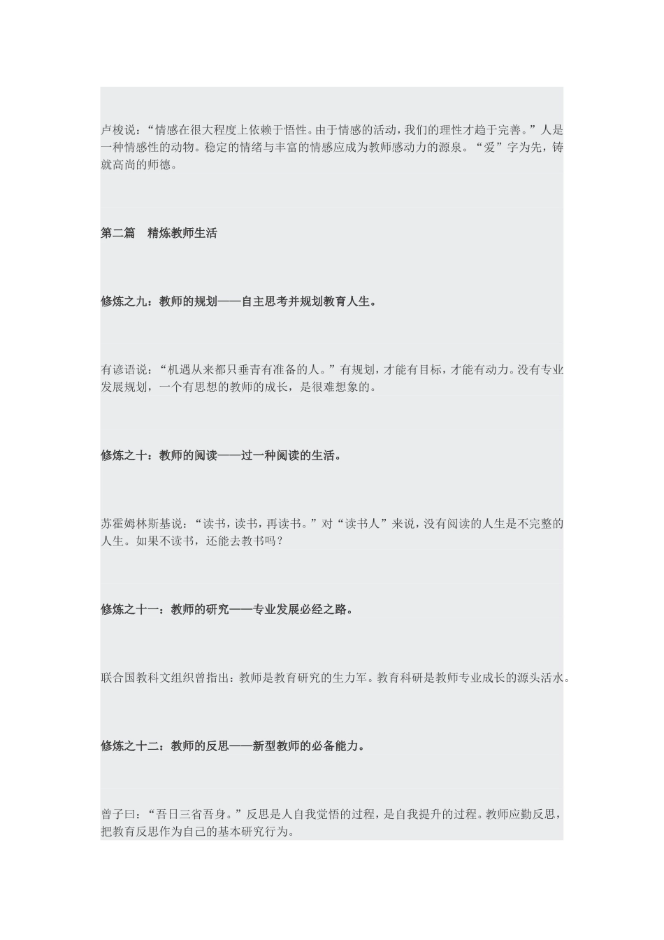 好教师的二十项修炼 (2)_第3页