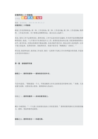 好教师的二十项修炼 (2)