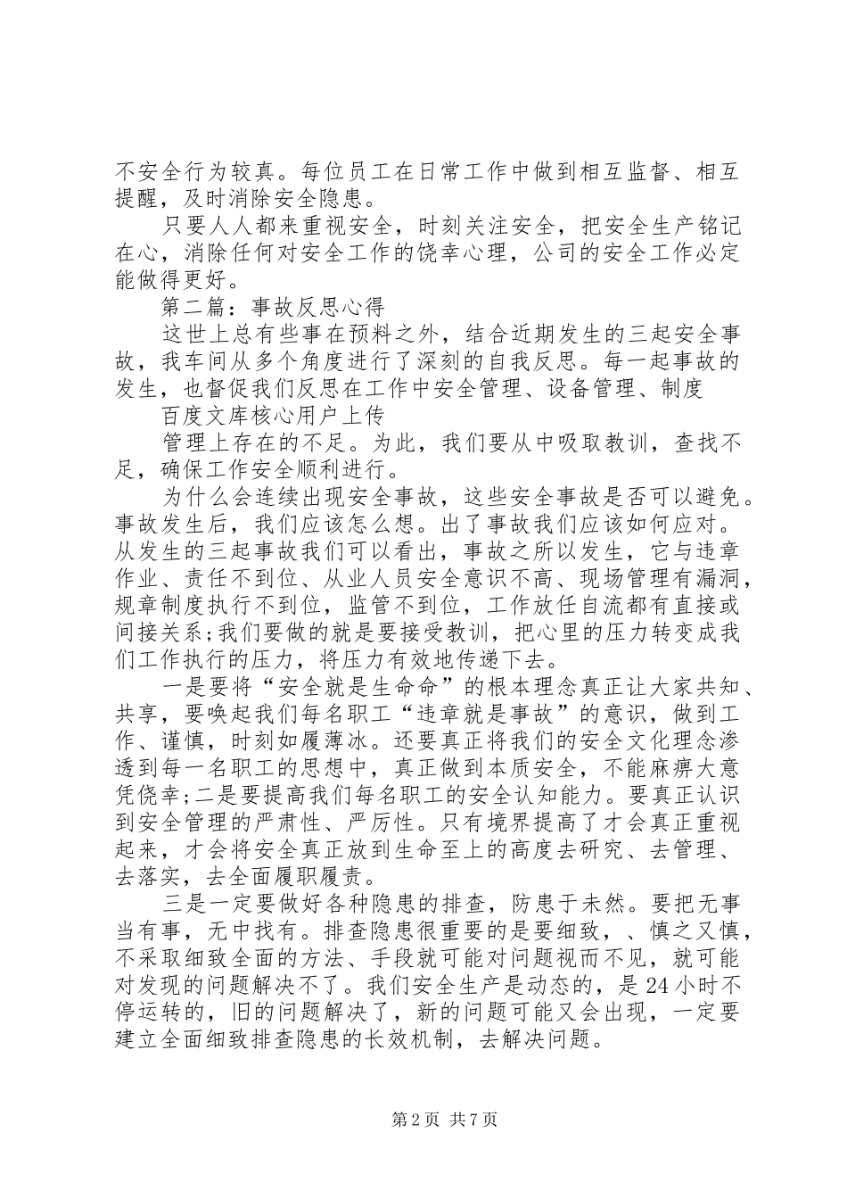 “事故反思”的心得体会_第2页