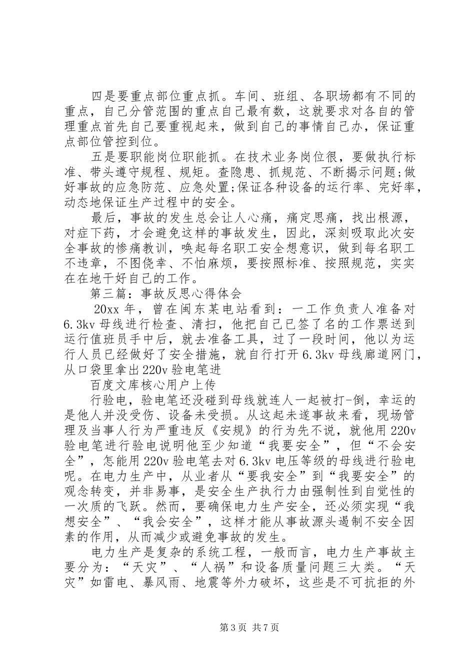 “事故反思”的心得体会_第3页