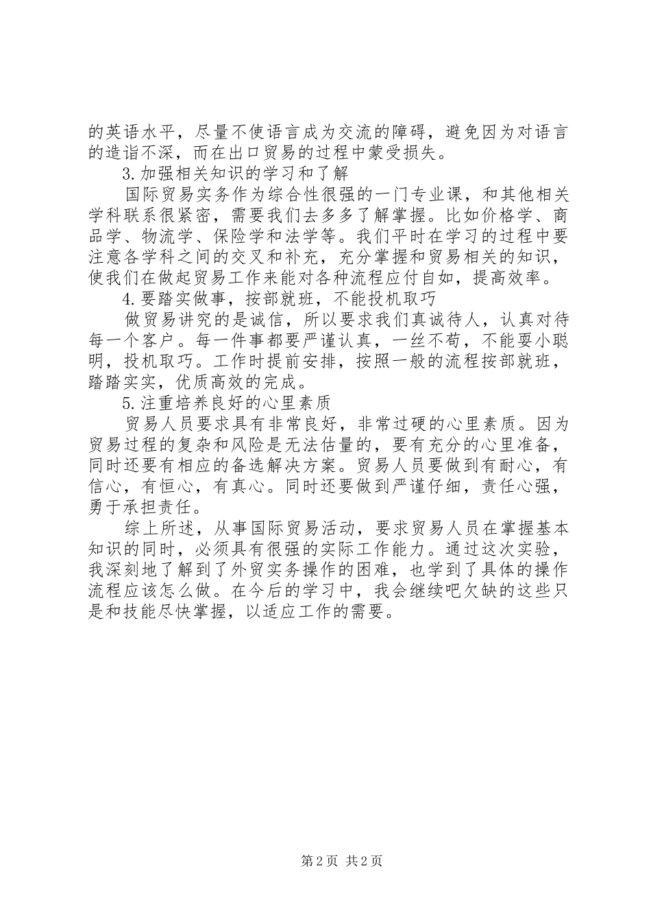 国际贸易实务心得体会_第2页