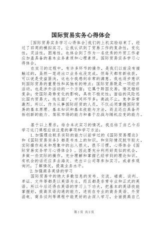国际贸易实务心得体会