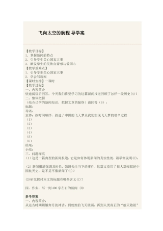 飞向太空的航程导学案