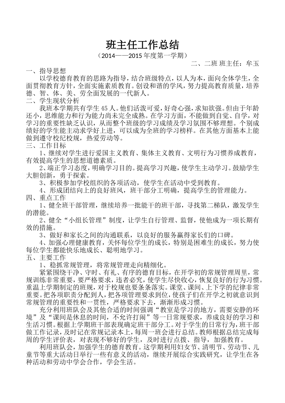 牟玉（22）班主任工作总结_第1页