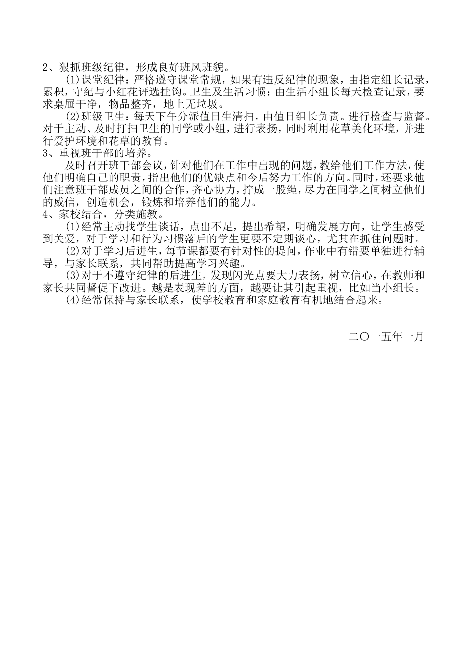 牟玉（22）班主任工作总结_第2页