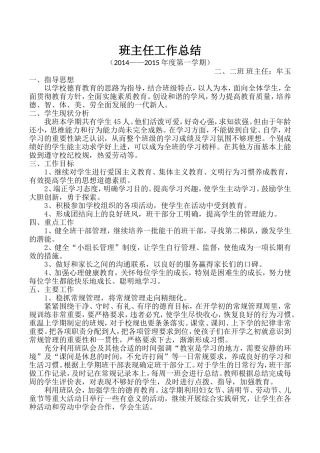 牟玉（22）班主任工作总结