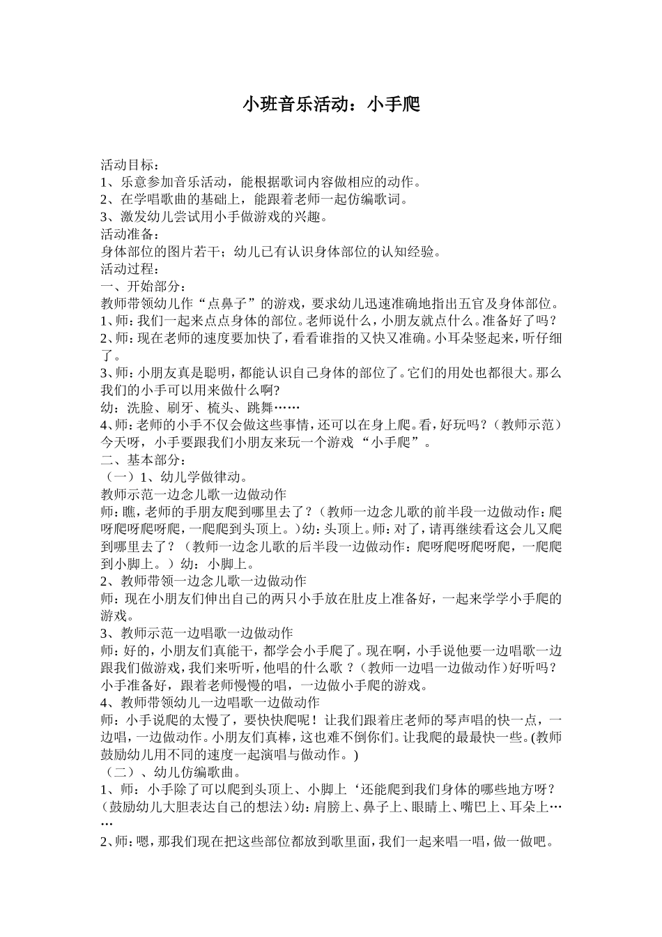 小班音乐活动：小手爬_第1页