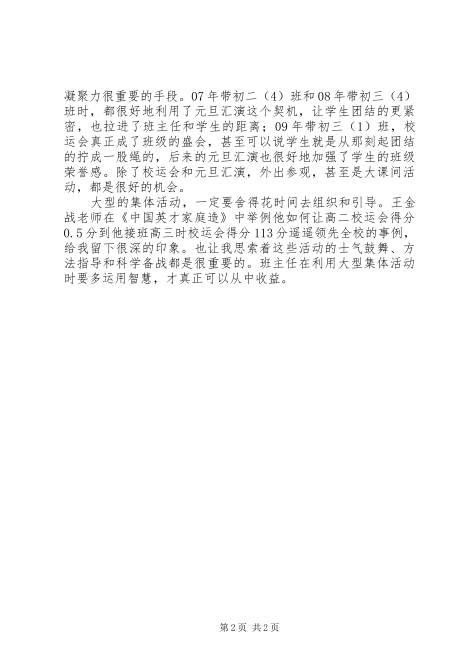 如何做好考勤感想_第2页